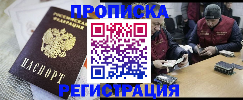 прописка в квартире в Ростове