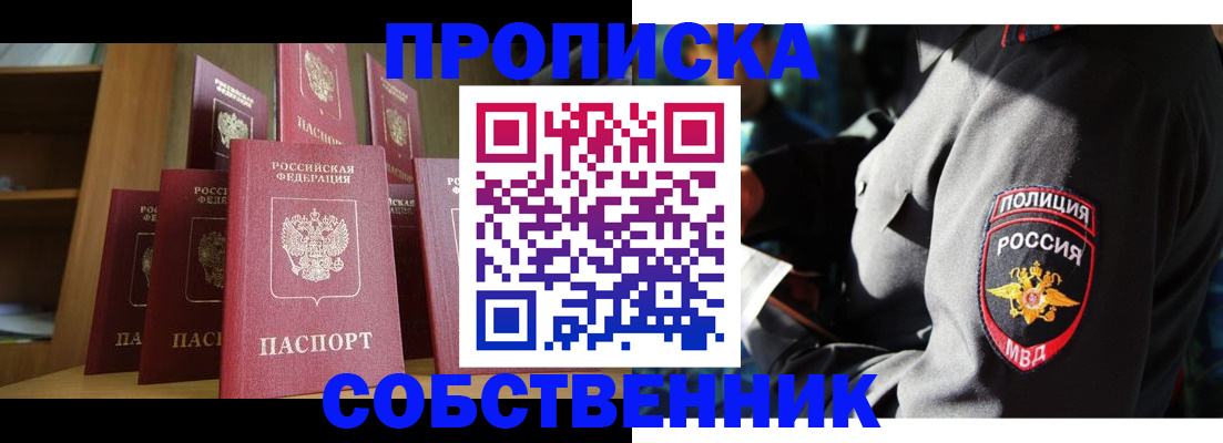 прописка от собственника в Ростове