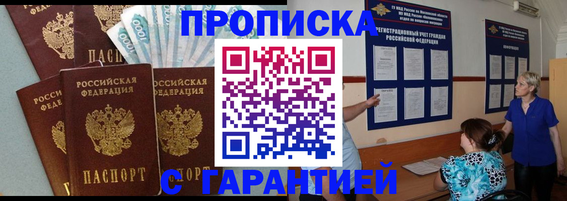 прописка ребенка в Ростове