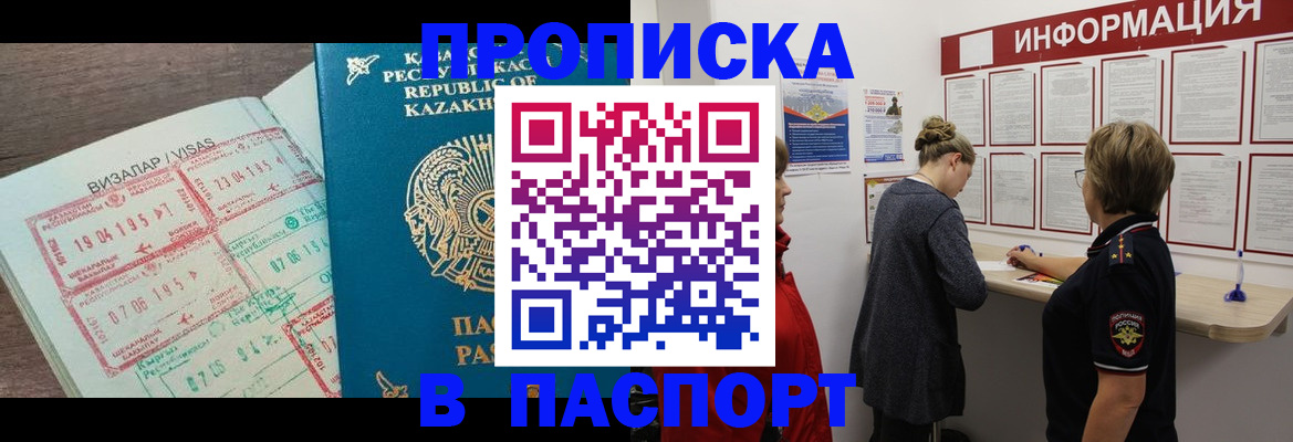 прописка в Ростове